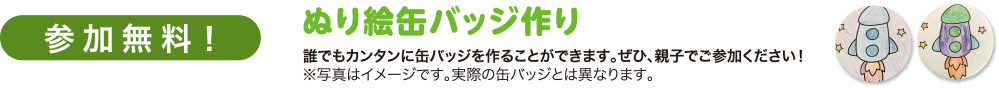 ぬり絵缶バッジ作り