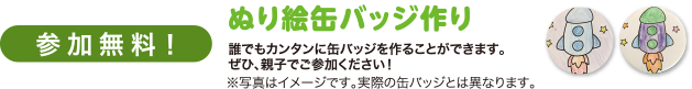ぬり絵缶バッジ作り